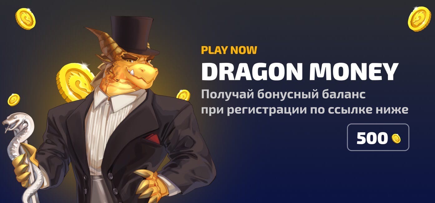 dragon money casino зеркало рабочее